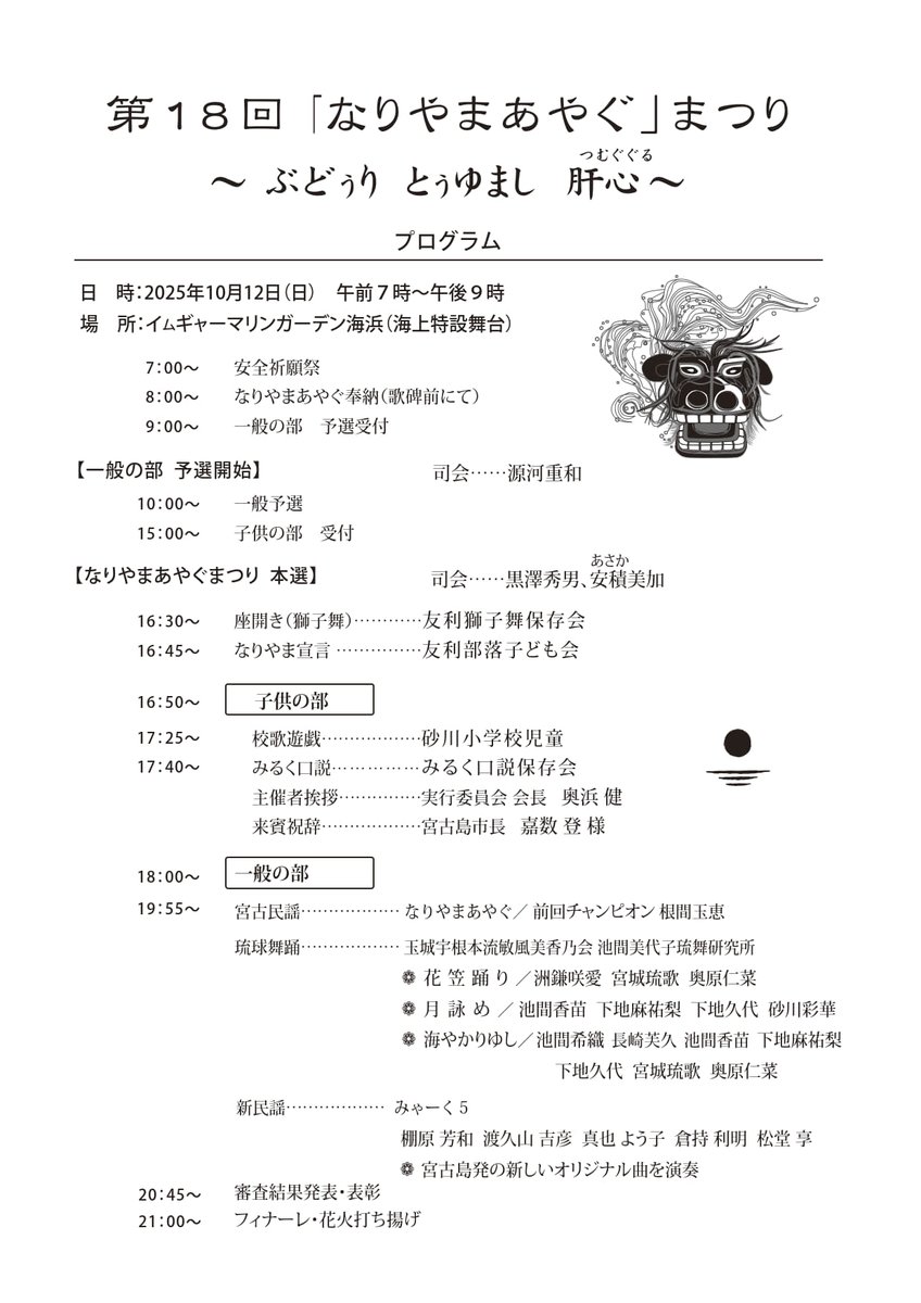 ainoneko's tweet image. 宮古島「第18回なりやまあやぐまつり」
公式Ｔシャツがもらえるボランティア募集中！
（観光客もOKだはず）宮古旅の思い出にいかが？
詳しく公式サイトへ nariyamaayagu.com

今年も青年会屋台に花火もあがるはずね～。たぶん
#宮古島 #三線 #イベント #なりやまあやぐまつり #海 #ボランティア