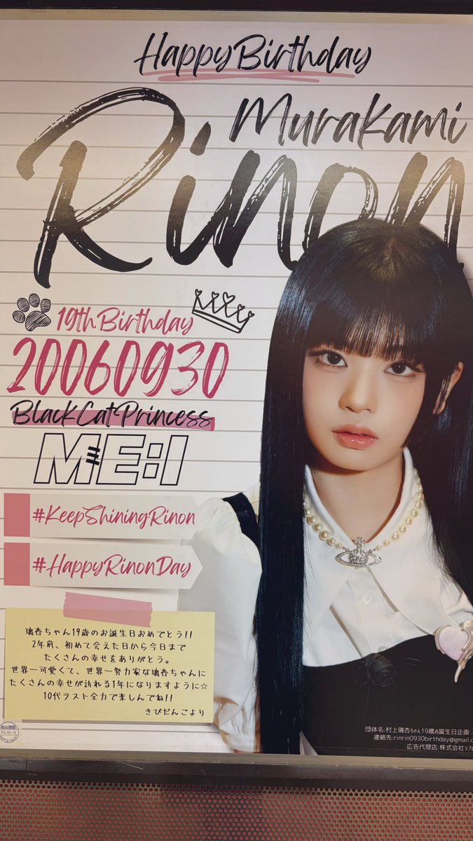 yan_oy_dayone's tweet photo. りんりんバースデー広告みてきました🐈‍⬛🩷
#HappyRinonDay #Myoneandonly  #KeepShiningRinon https://t.co/IzhZHwRxc1