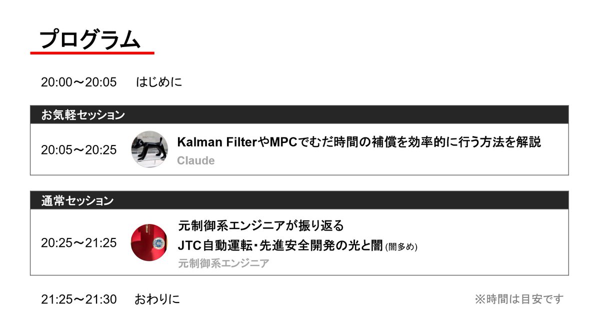controlabo_com's tweet photo. 今週土曜は #制御工学勉強会 !
参加無料、オンライン開催です。

むだ時間と闇が学べるぞ！😈 https://t.co/6NmTPFjXJd