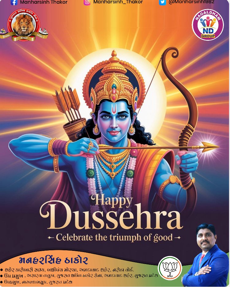 Manharsinh1982's tweet image. विजयादशमी का पावन पर्व भगवान श्रीराम का आदर्श यह सिखाता है कि जब-जब अन्याय, अत्याचार और अधर्म प्रबल होगा, तब-तब सत्य, धैर्य और संयम से उसका अंत निश्चित है।
जीवन में कितनी भी कठिनाइयाँ क्यों न आएं, यदि संकल्प दृढ़ और उद्देश्य पवित्र हो तो सफलता निश्चित है।
जय श्रीराम 🚩
#dasera