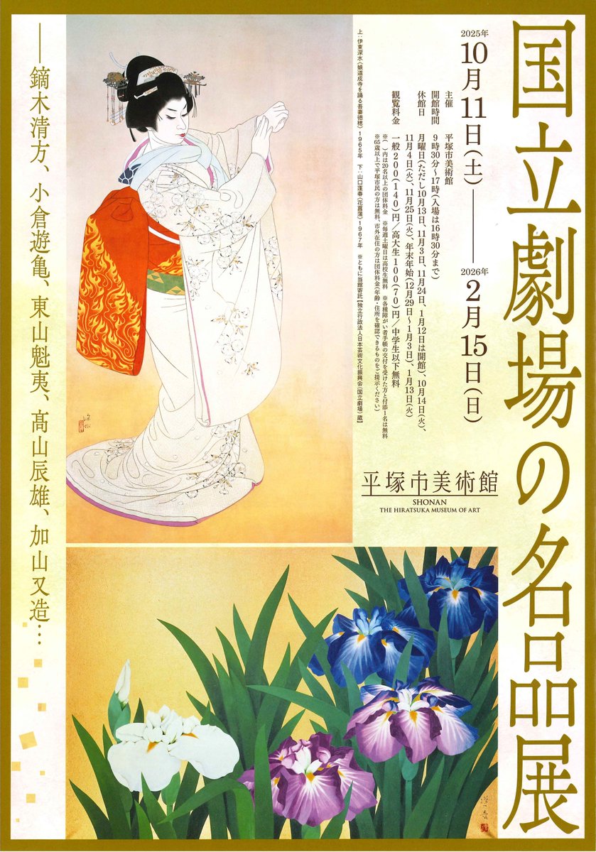 森田曠平【美人画】 【春夏秋冬-春】lithograph 99限定 日本画の150年