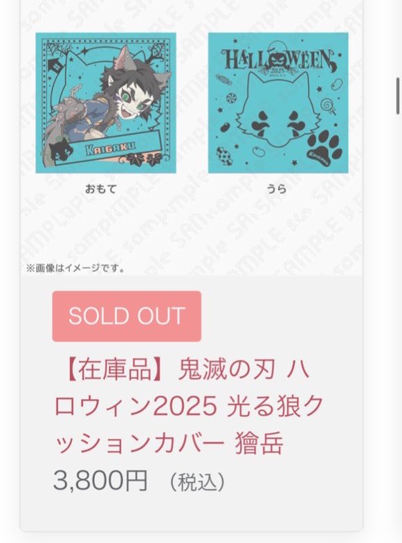 獪岳 ぬいぐるみ アクリルスタンド シール 獪/岳グッズインフォ (@KAIGAKU_goods) / X