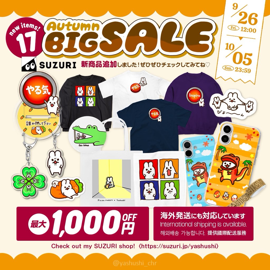 告知失礼します…！
SUZURIのアイテムリクエストありがとうございました😍
新作を追加したので、よかったら覗きに来てね〜！👽🫛💕
✅suzuri.jp/yashushi 
#suzuri #SUZURI推しアイテム #秋のBIGセール