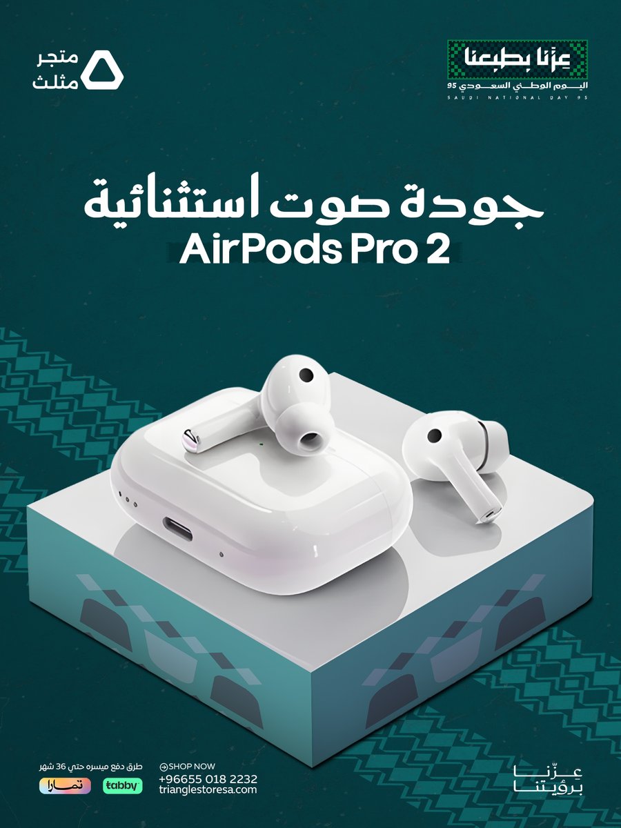 استمتع بصوت يغمرك بكل تفاصيله مع AirPods Pro من أبل
توفرلك جودة صوت استثنائية ونقاء ما له مثيل
تصميمها مريح وتقدر تستخدمها ساعات طويلة بدون تعب 👌

متوفرة الآن في مثلث بسعر مميز 💚
اطلبها الحين… وخذ تجربة استماع مختلفة كلياً

trianglestoresa.com/ar
 0138154831

0550182232