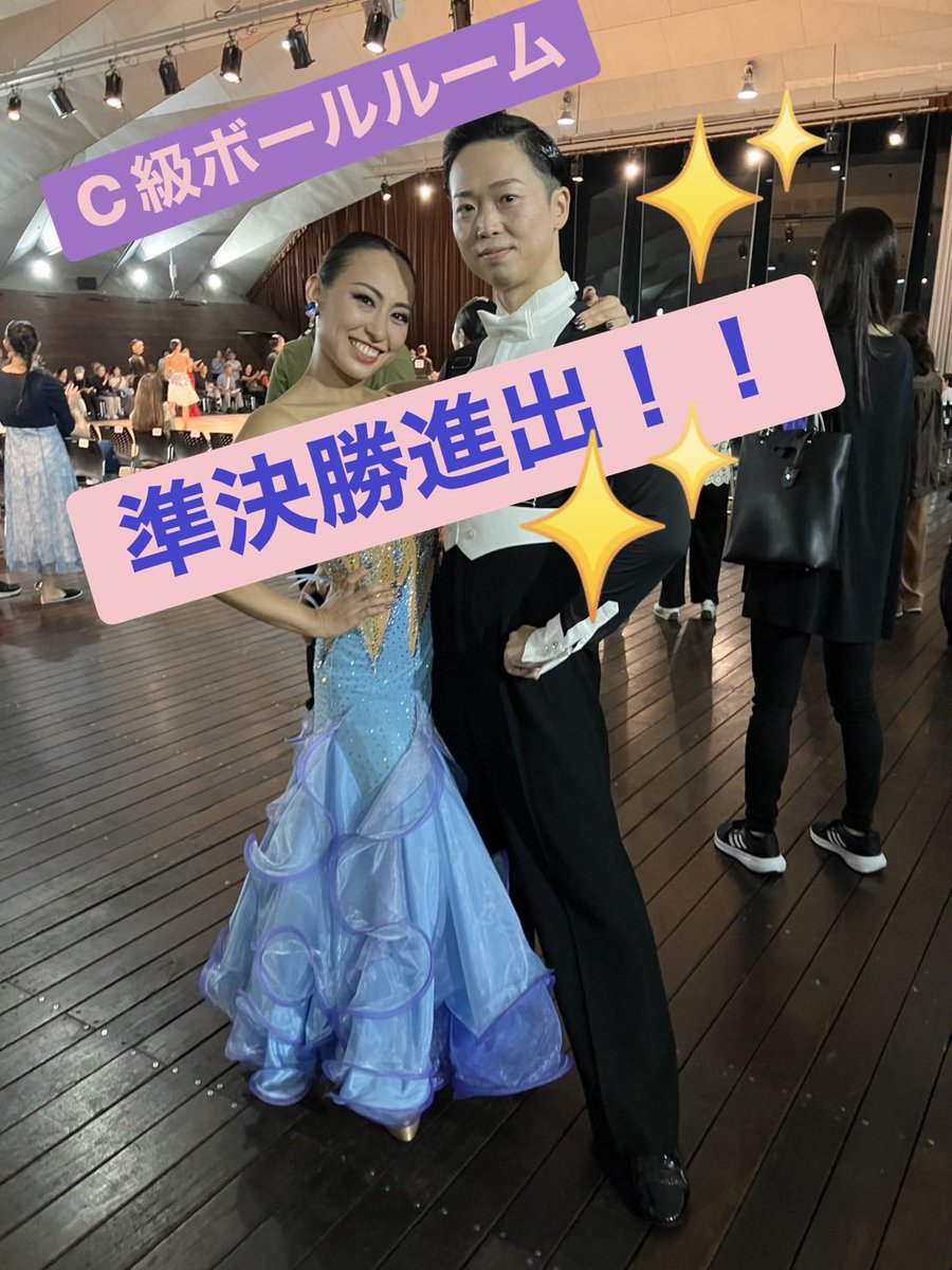 TFDanceAcademy's tweet photo. ✨結果報告✨

9月28日に行われましたC級ボールルームで当教室所属の
梅田慎太郎・熊井郁美組
が準決勝進出しました✨✨

皆様応援ありがとうございました♪♪

世界選手権、日本インターのビックコンペもチーム二ッ森頑張ります🔥 https://t.co/CDG3MPtlcS