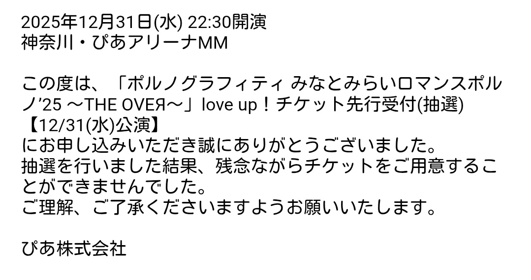 nolef_gaming's tweet image. くそーーーー落ちた！！！
まぁしゃーないよね、皆行きたいに決まってんだから🥺🥺🥺
当たった人はブチ上げて楽しんできてください！

その代わり絶対円盤出してほしいな！！！！！
#ロマポル