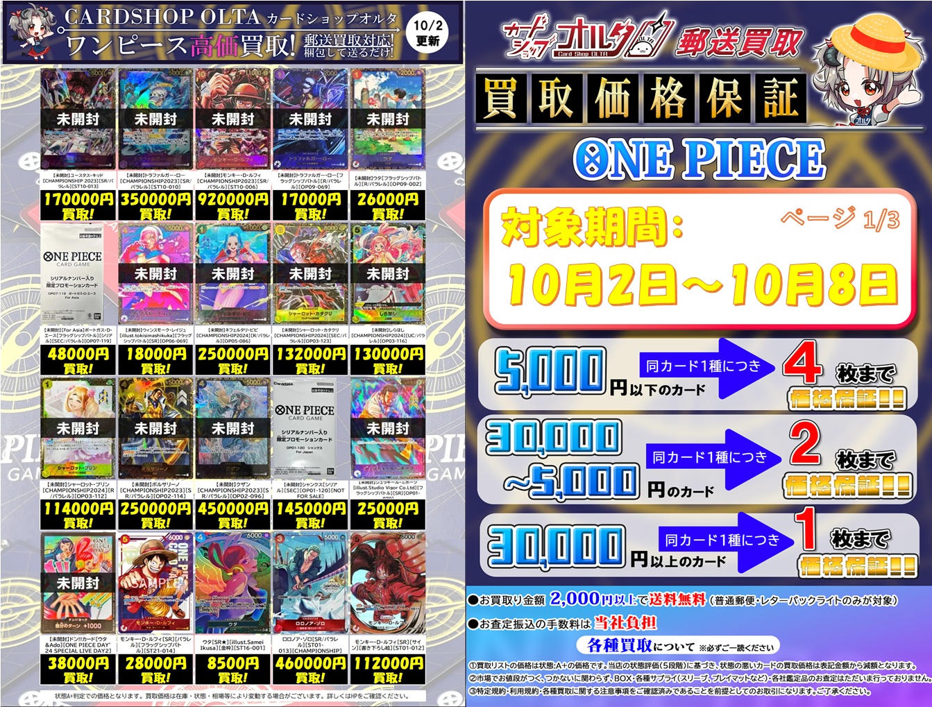 14300→10000円て値下げ!早い者勝ちタグ付未使用 Maxワンピース カードショップオルタ ワンピースカード専門アカウント on X