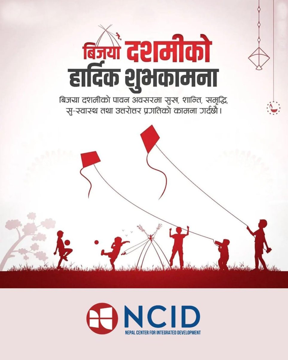 NCIDevelopment's tweet image. विजया दशमीको हार्दिक शुभकामना 🙏