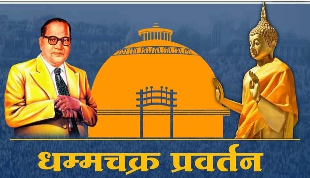 #अशोक_विजयादशमी व #धम्मचक्र_प्रवर्तन दिनाच्या हार्दिक शुभकामना 💐
#विजयादशमी