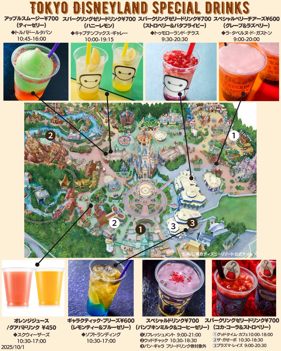 ディズニーのドリンクマップを更新しました！ 10/1〜🥤𝘛𝘰𝘬𝘺𝘰