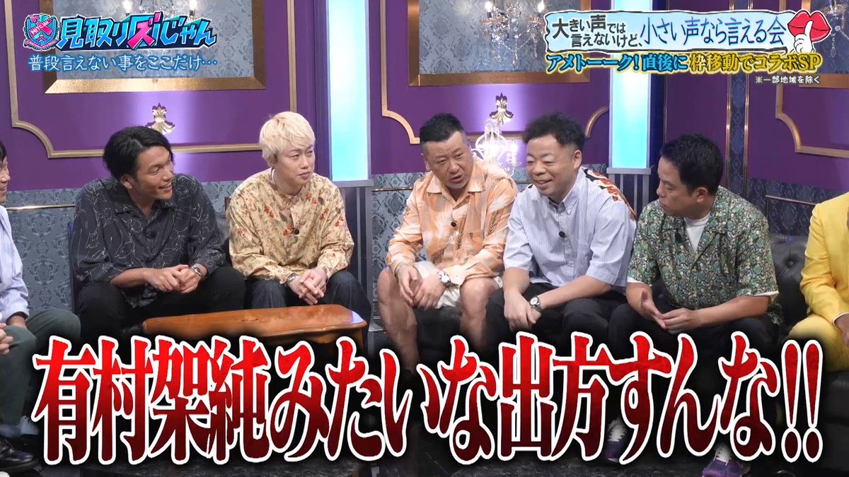 見取り図じゃん【テレビ朝日公式】 on X