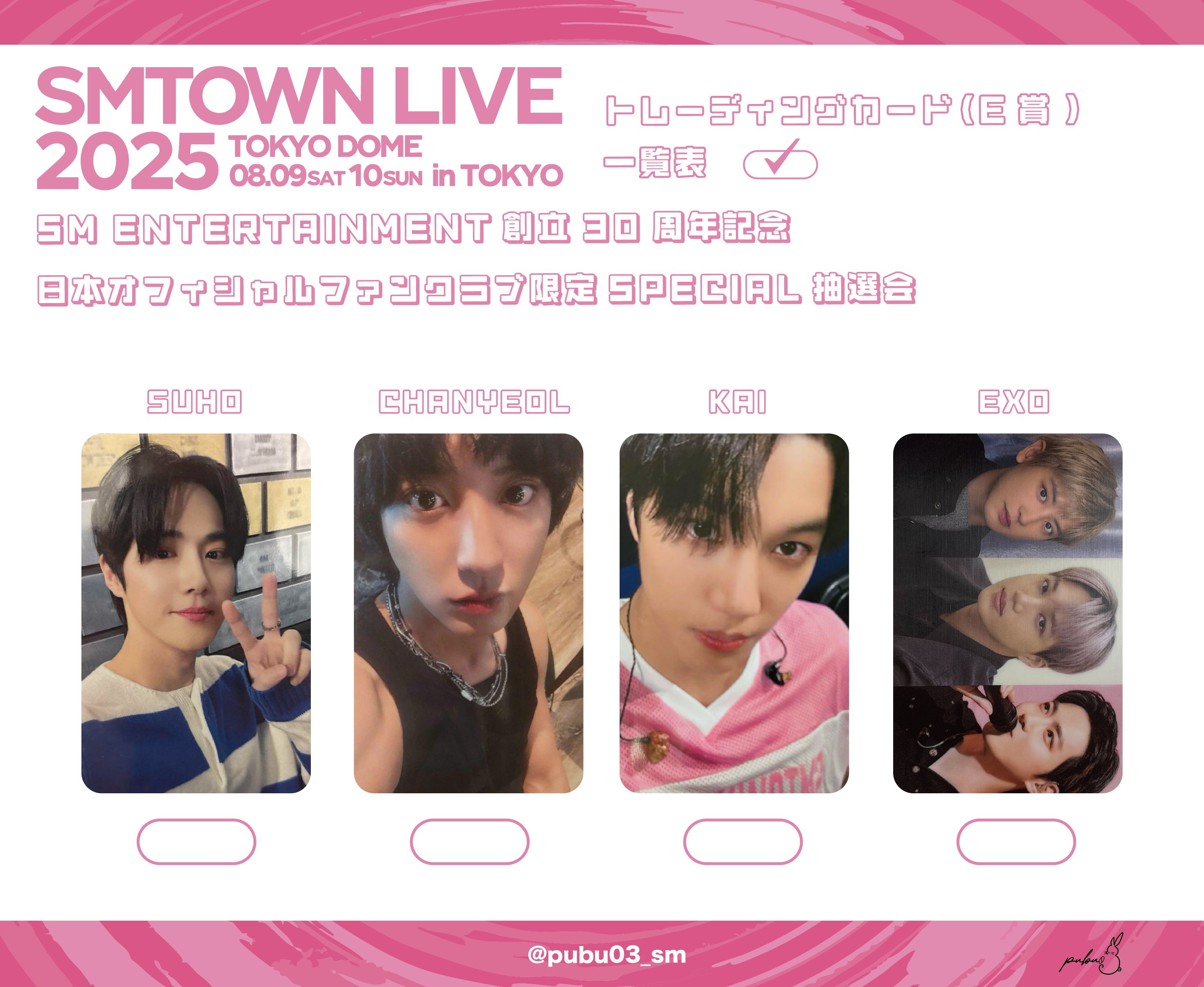 aespa sm 30th 抽選会 ウィンター