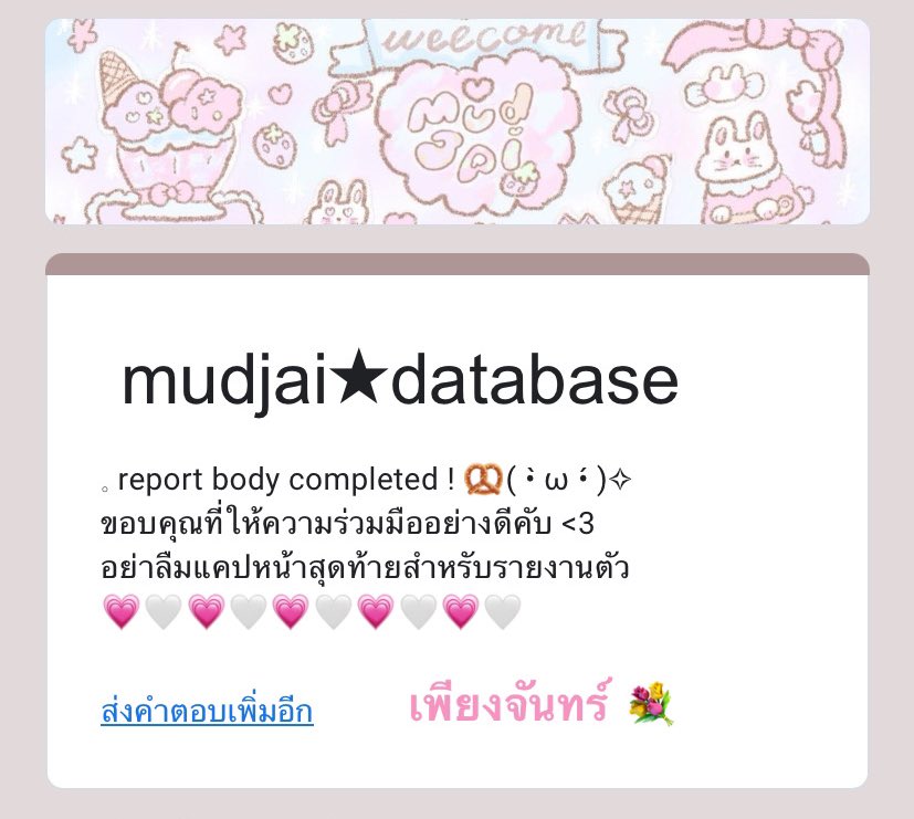 เพียงจันทร์ tweet media