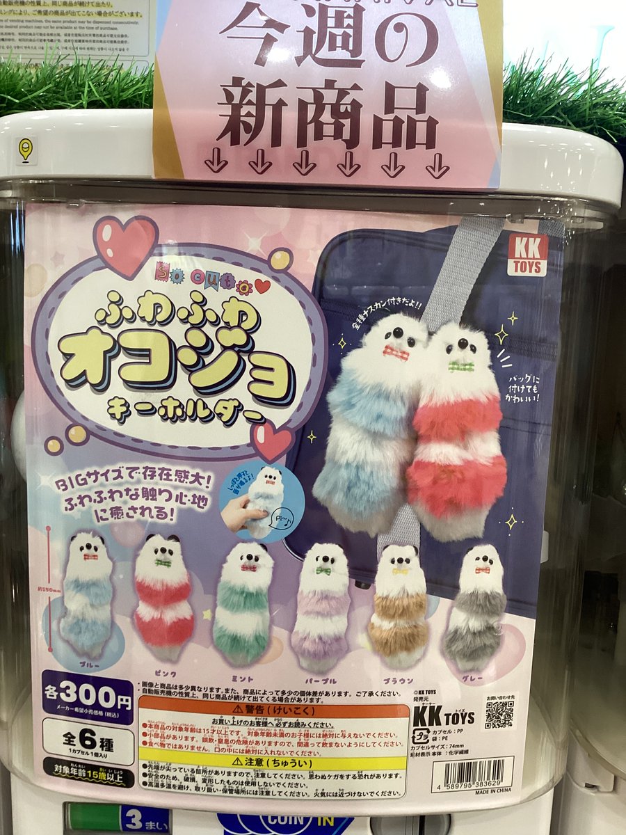 gashacoco's tweet image. ガシャココエアポートウォーク名古屋 入荷商品！ ​

  ～ ​あなたはぼさぼさ派？ふわふわ派？〜
#BOSABOSAぬいぐるみ
毛の流れで表情が変えられるよ✨

#ふわふわオコジョキーホルダー
しっぽを押すと音が鳴るよ😍

ご来店お待ちしております😊
 ​
#ガチャガチャ ​#ぬいぐるみ #かわいい