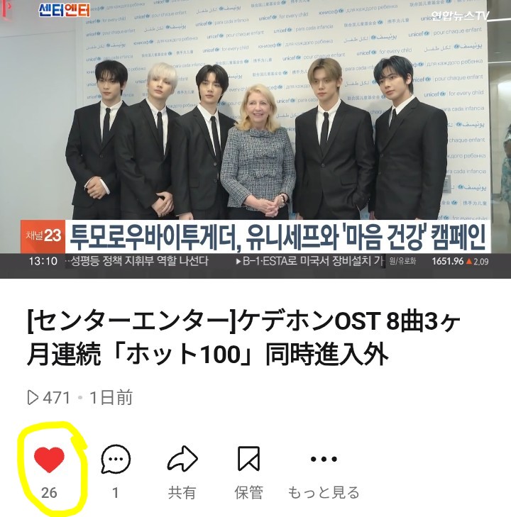 risunotorikoni's tweet photo. お知らせありがとう🥰
私もNAVER 動画視聴といいね♡ポチッとしてきました😊
26番目でした❤
まだのMOAちゃん♡お願いします���

🔗https://t.co/bbPrtGhXH5

TOGETHER FOR TOMORROW
#TXTxUNICEF
TXT UNICEF PARTNERS
#TogetherForTomorrow https://t.co/Xf0KJBkzJC