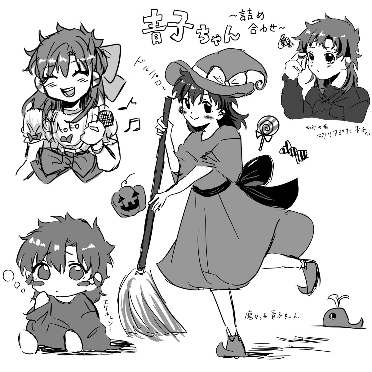 青子ちゃん詰め合わせ