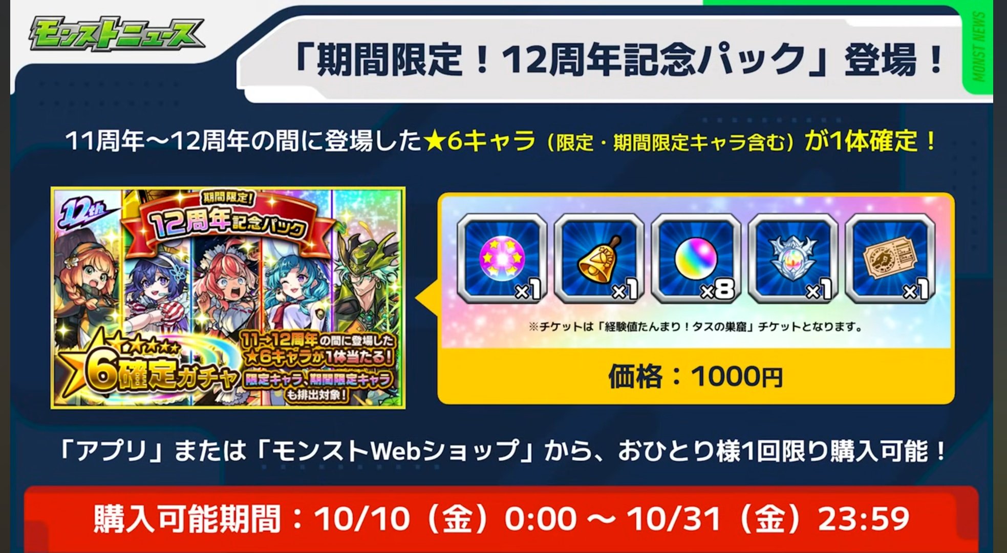 モンスト ジグソーパズル ボール絵集合｜モンスターストライク（モンスト