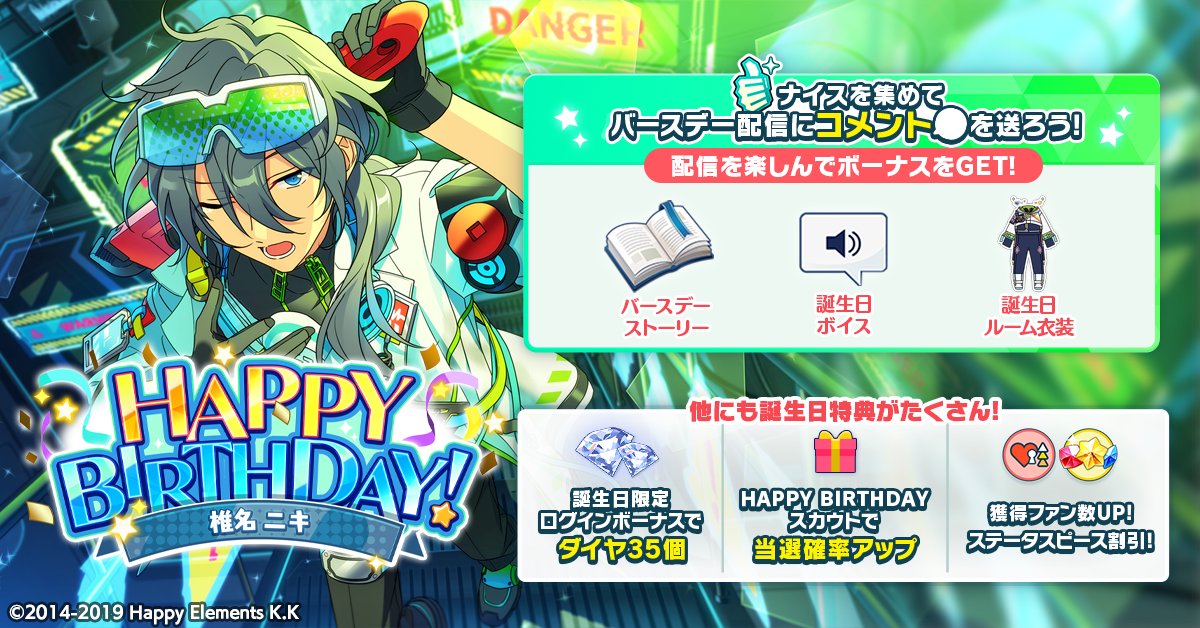 誕生日のお知らせ】 本日は🎊🎂椎名 ニキの誕生日！！🎂🎊 ログイン