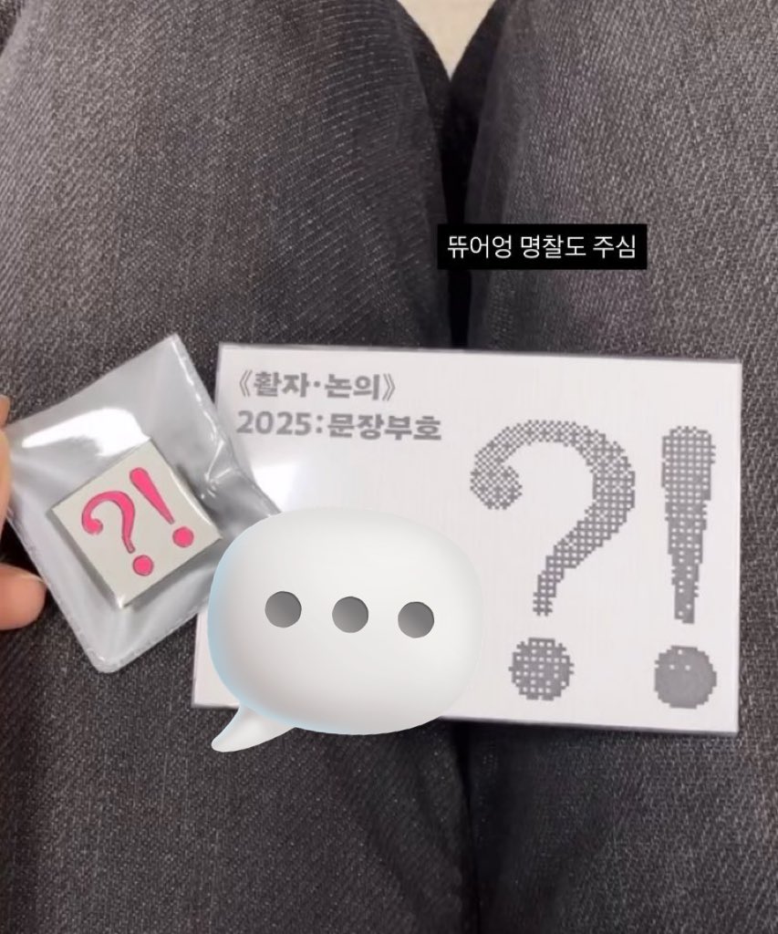 dotori2252's tweet photo. #활자논의

행사 다녀오고 과제와의 전쟁을 치르느라 후기를 이제야 올려봄…!😂🔫👌

일단 문장부호에 대한 깊생. 을 해본적이 없었는데, 요즘 섞어짜기를 해보면서 특히 반각형태의, 한글에 맞는 문장부호들을 맞춰넣어줘야하는 걸 직접 경험해봤는데…그래서 관심이 생겼고 마침!문장부호를 논하는 https://t.co/2g7WUYi07j