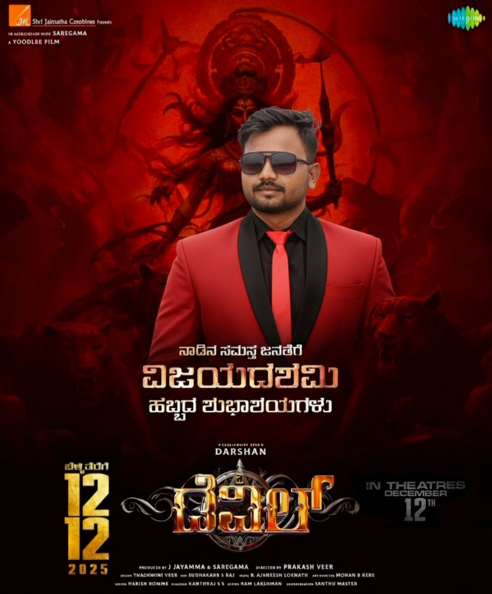 ArunYuvi124's tweet photo. IN THEATRES
DECEMBER 𝟭𝟮TH, @dasadarshan 🤴
#ChallengingStar #Dboss #RachanaRai @YoodleeFilms @AJANEESHB @sjmcfilms @saregamasouth
#ShriJaimathaCombines #PrakashVeer #TheDevilMovie #TheDevilFirstSingleOn24Aug #ದಿಡೆವಿಲ್ https://t.co/9UD1jCwpRs