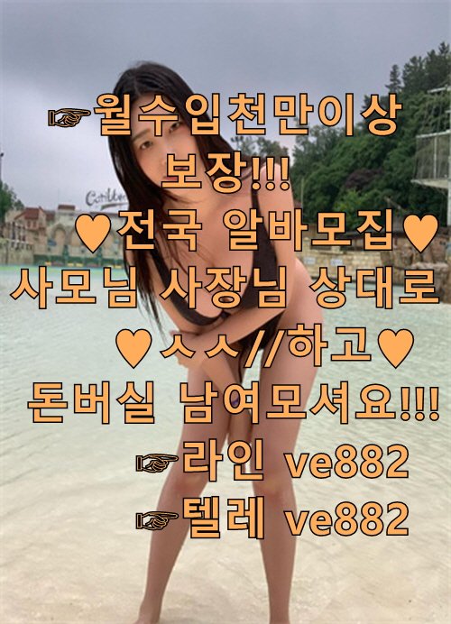 M_950809_H's tweet photo. 지브리
고수익 알바
광진구꽃집
제주카페
딸기쉐이크
의정부무료미팅
여성전용
느랭이골
아시안뷰티   발노예   
매탄동   번아웃   스타킹판매   
이동   여왕깨기   슬랜더   성북구
일탈 오프 
고수익 알바 https://t.co/4WBSlSqS0U