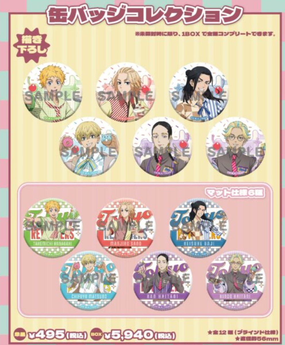 [交換 譲渡]東京リベンジャーズ 東リベ スイーツダイナー キャラウムカフェ 缶バッジ

譲:◯花垣 場地 松野 蘭 竜胆
求:佐野or定価+送料

キャラ毎｡交換最優先の為､譲渡は◯含む方優先｡初日(21日)に店頭で1box購入予定です｡検索からでもお声がけください｡よろしくお願い致します｡