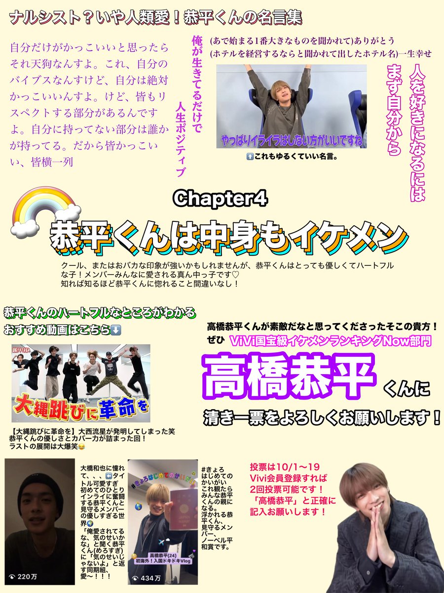 senritsumeikyu_'s tweet photo. #ViVi国宝級イケメンランキング2025 
NOW部門　#なにわ男子 #高橋恭平 くんに投票します🗳️✨
恭平くんの紹介画像④中身編です！
これをみて恭平くんが良いなと思ってくださった方、【NOW部門】でぜひ投票をお願いします💜✨
投票🔗 https://t.co/8iB7R20QQm https://t.co/r88iT3knT4