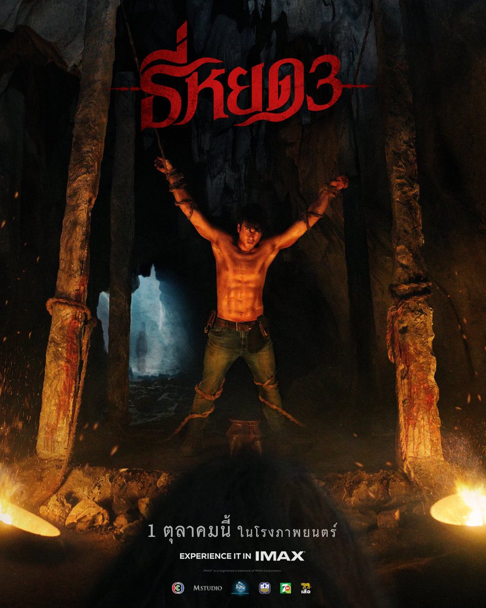 ร่วมสนุกลุ้นรับบัตรชมภาพยนตร์ "ธี่หยด 3" ในเครือเมเจอร์ ทุกสาขา (ระบบปกติ / สามารถใช้ได้ตลอดโปรแกรมฉาย)
จำนวน 5 รางวัล (รางวัลละ 2 ใบ)

โดยตอบคำถามให้ถูกต้องครบทุกข้อ
ผ่านลิงก์นี้ : forms.gle/oG3aKDZdCQFoBi…

ร่วมสนุกได้ภายในเวลา 23.59 น. ของวันนี้
ประกาศรายชื่อผู้โชคดี วันศุกร์ที่