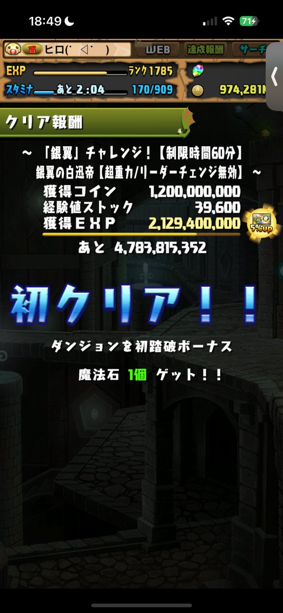 いつもの人レパで銀翼クリア🎊