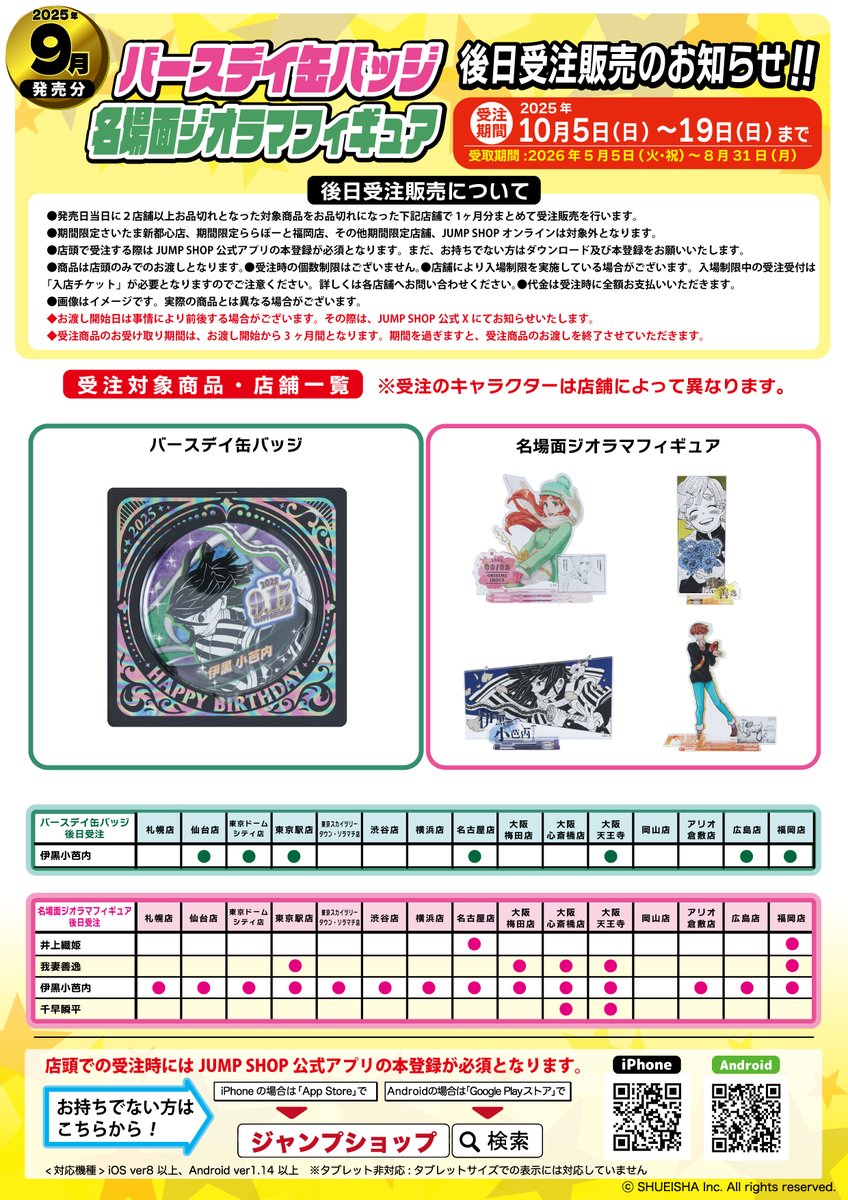 ☆後日受注開始のお知らせ☆ 2025年9月分 ・バースデイ缶バッジ