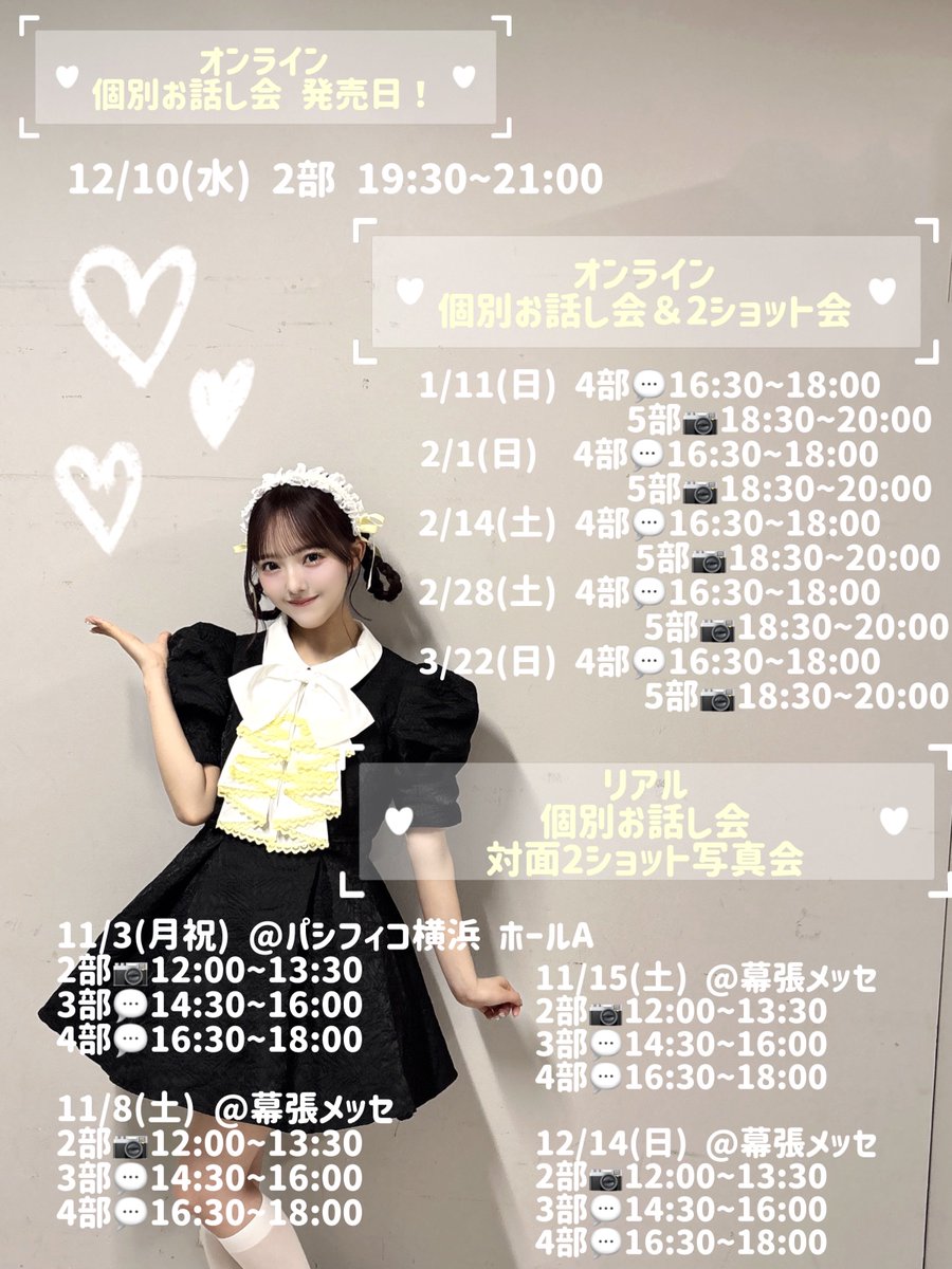 ≠ME 11th シングル
イベント受付が本日からスタートです🤍

かわいく日程まとめてみたよ〜〜!!
ぜひ参考にしていただけたら(&gt;_&lt;)◎

1人1人と会える約束ができるの嬉しいです!
お話するのだーーいすきなので
初めての方も安心してきてね🌈
きらりん沼でまってます✌🏻♡
▷not-equal-me.chara-ani.com