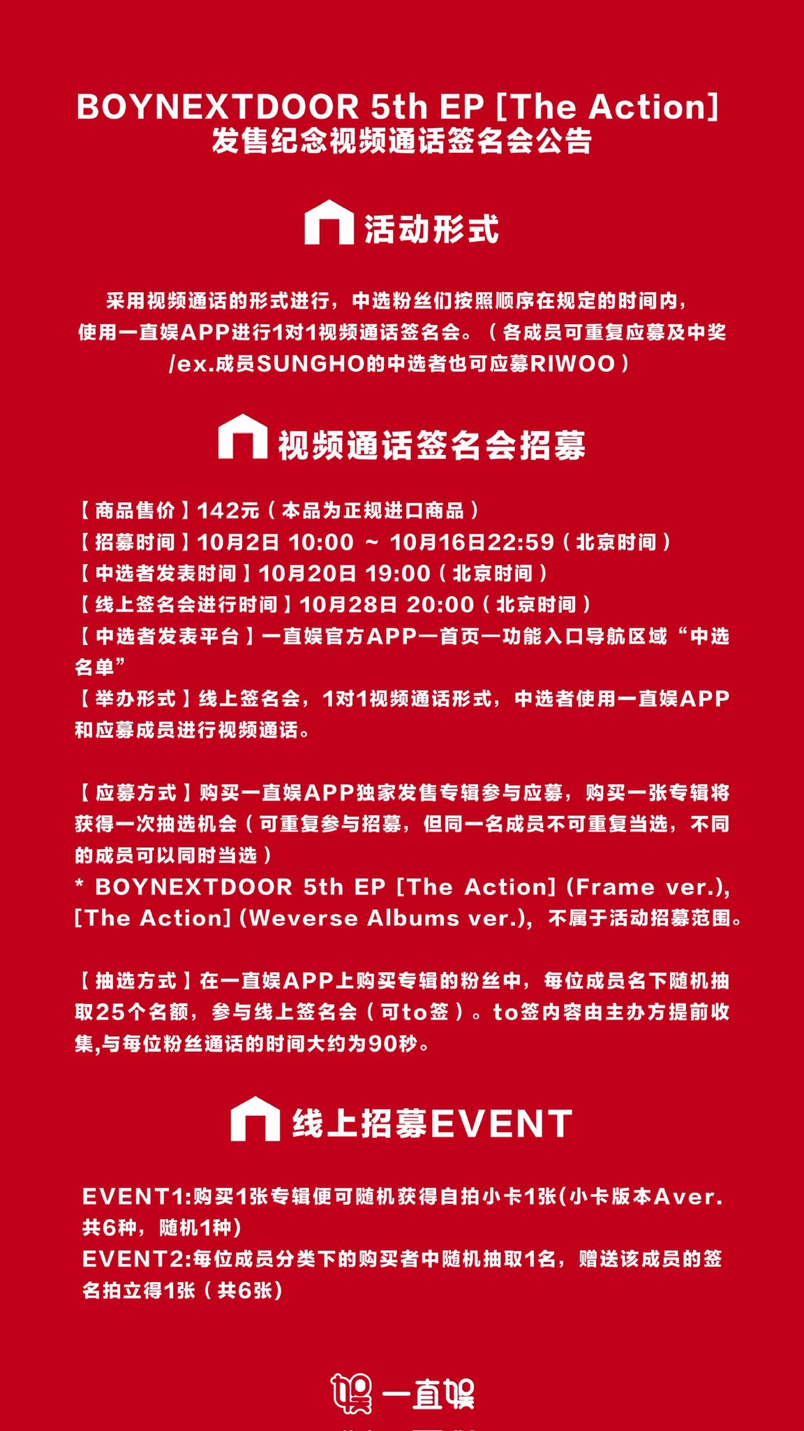 BOYNEXTDOOR 一直娯 北京 withfans サイン会 中華 마몬代行⭐️ on X: 