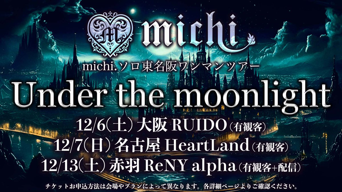 ALICE IN MENSWEAR michi. 11/2 アクリエひめじ MASCHERA出演