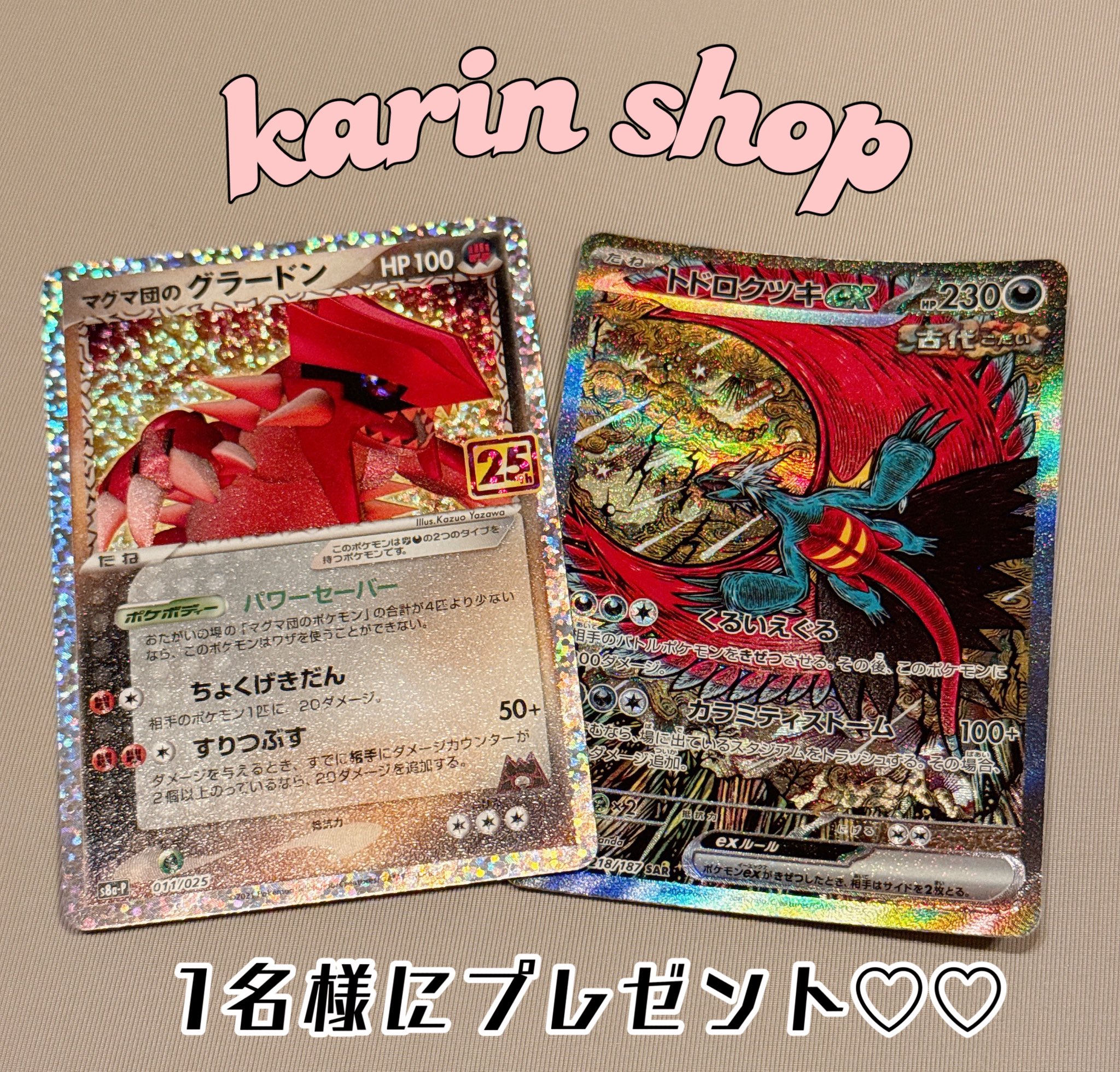karin shop トレカ♡ on X: 