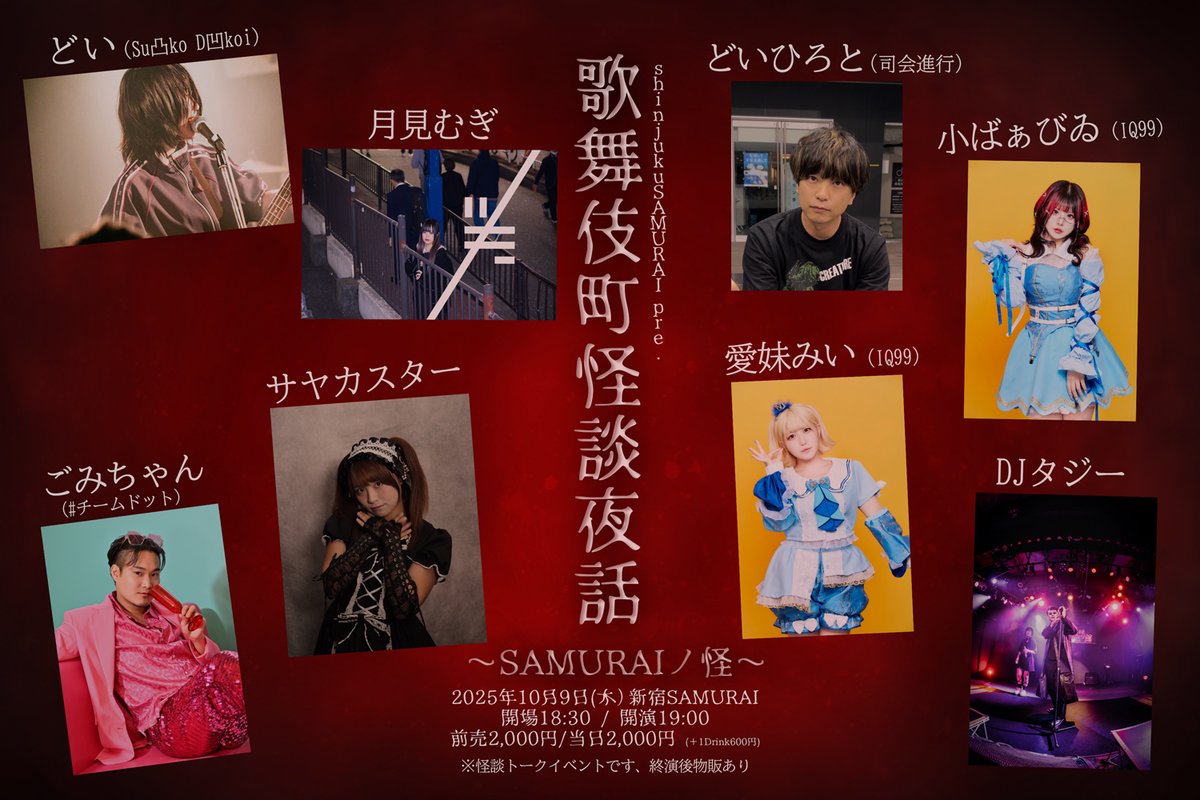 新宿SAMURAI tweet media