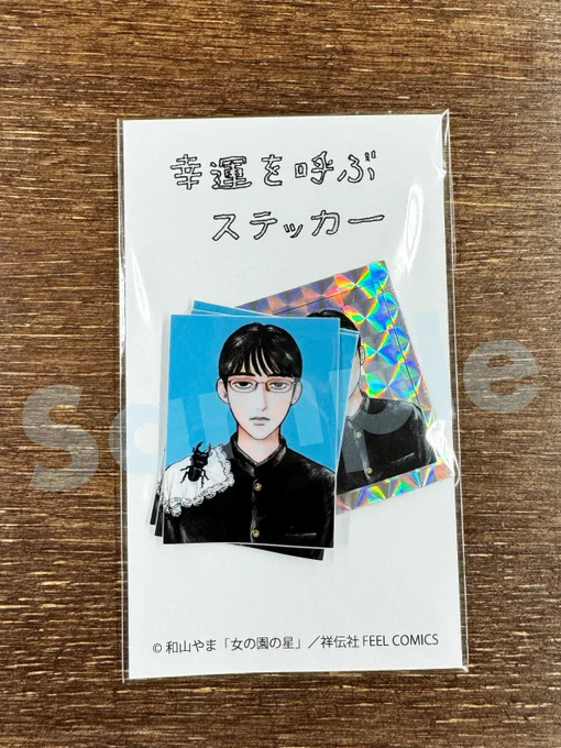 和山やま［女の園の星］公式 5巻9/8発売！ on X: 