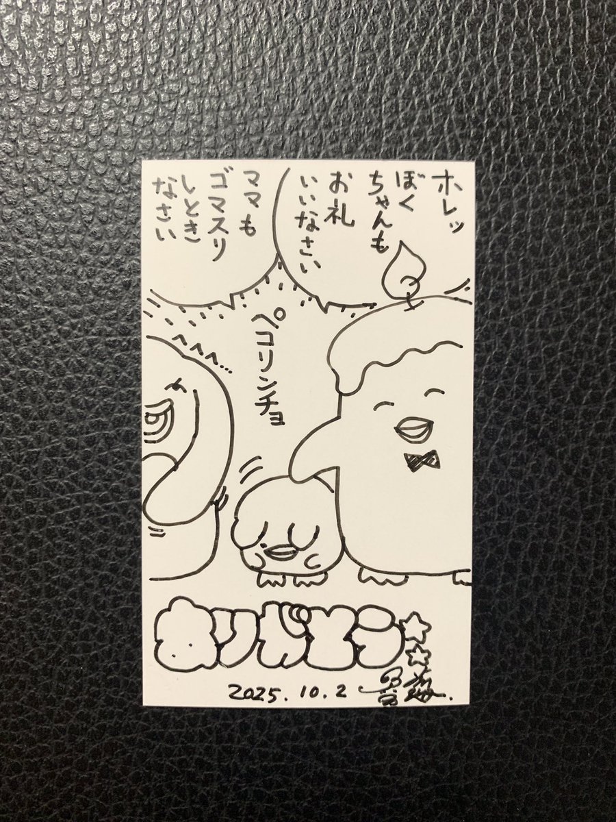 じわ売れ感謝 