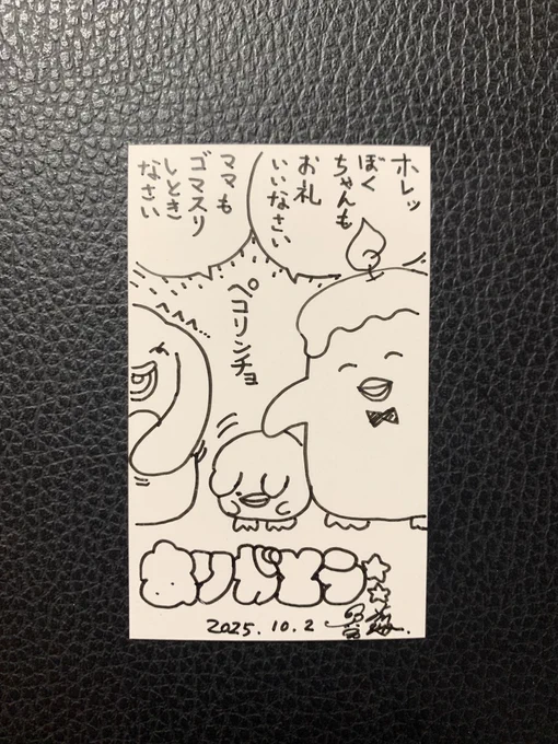 じわ売れ感謝 