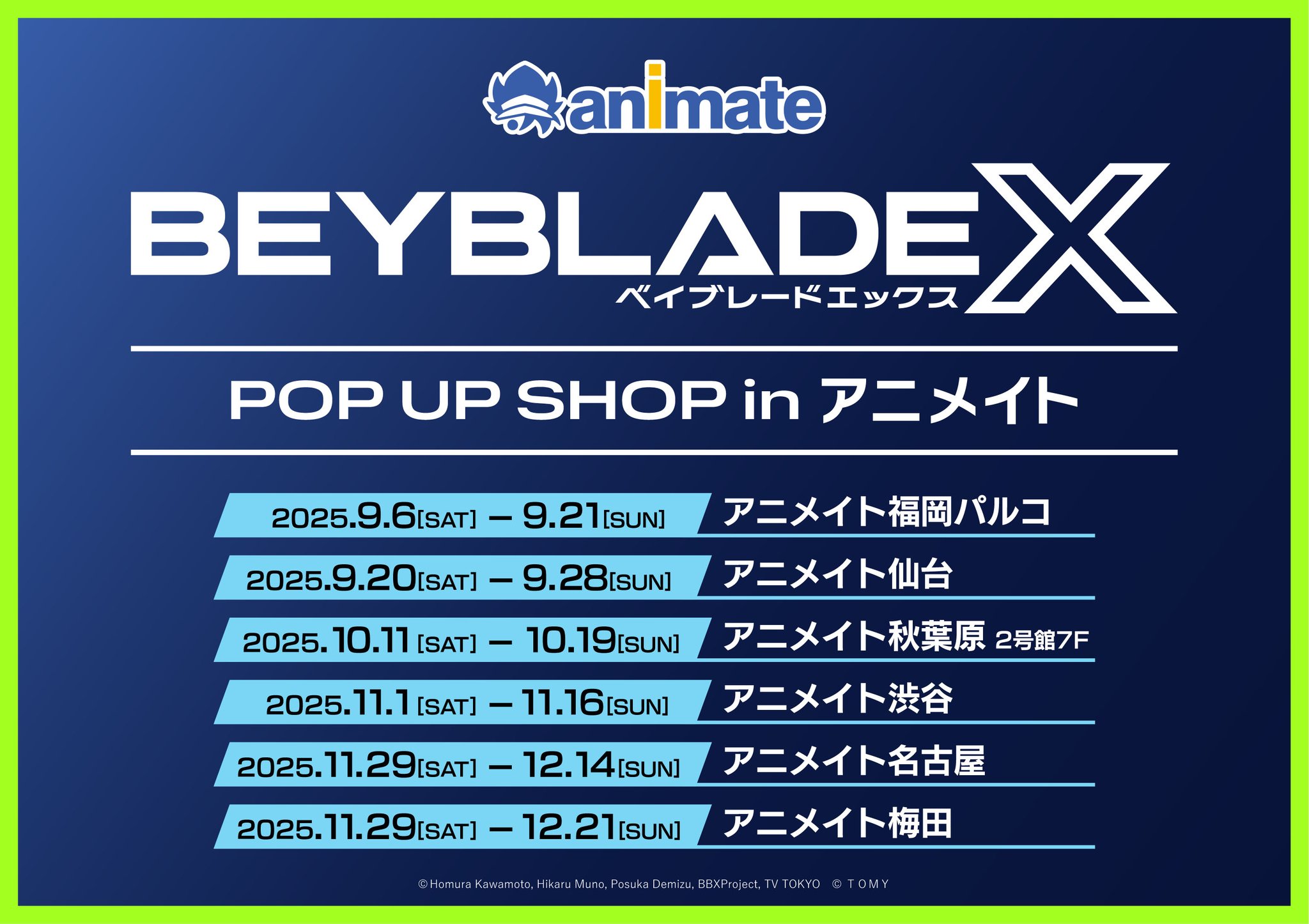 株式会社アニメイト on X: 