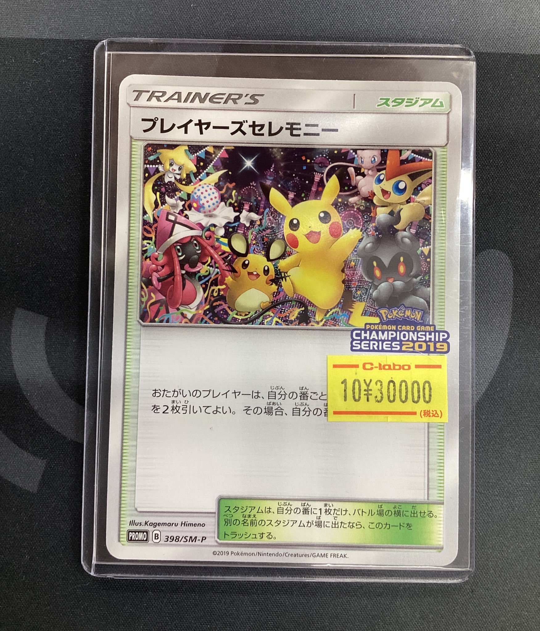 ポケモンカード　プレイヤーズセレモニー　2019 プロモ カードラボ郡山店 on X: 