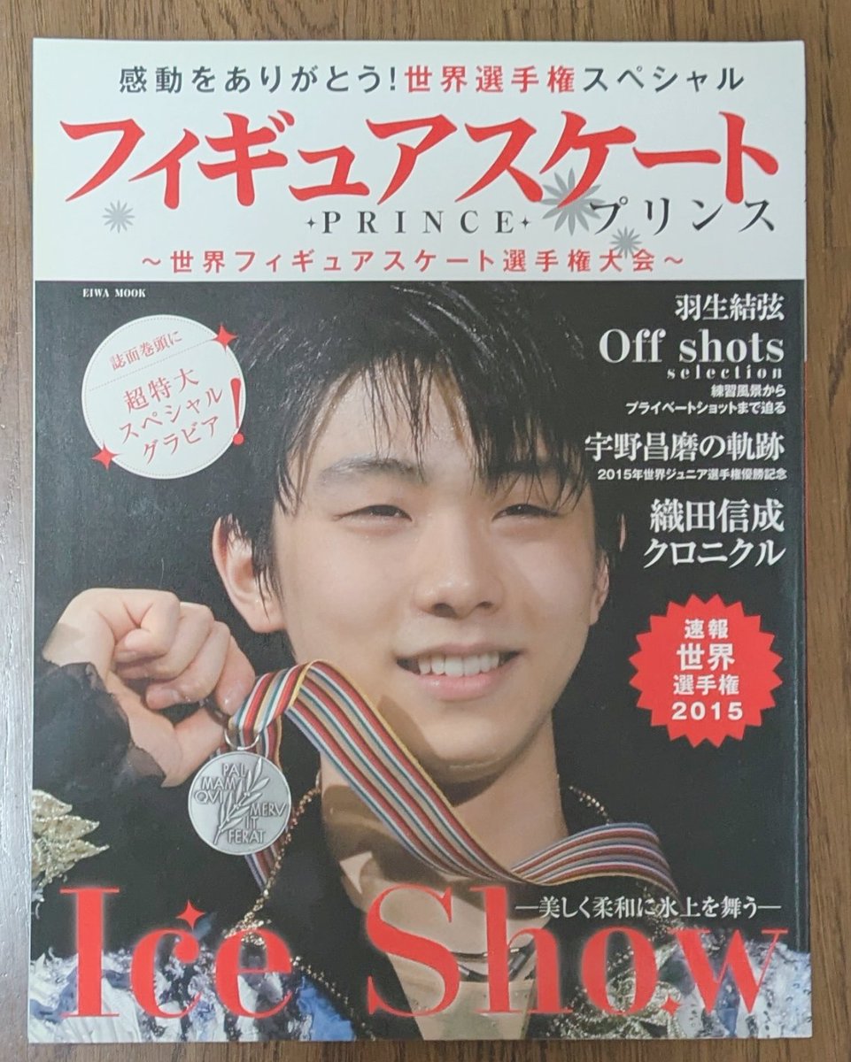 羽生結弦  応援雑誌 🌸さくららボウ🌸羽生結弦選手応援🌸 (@yuzuzakurasake): 