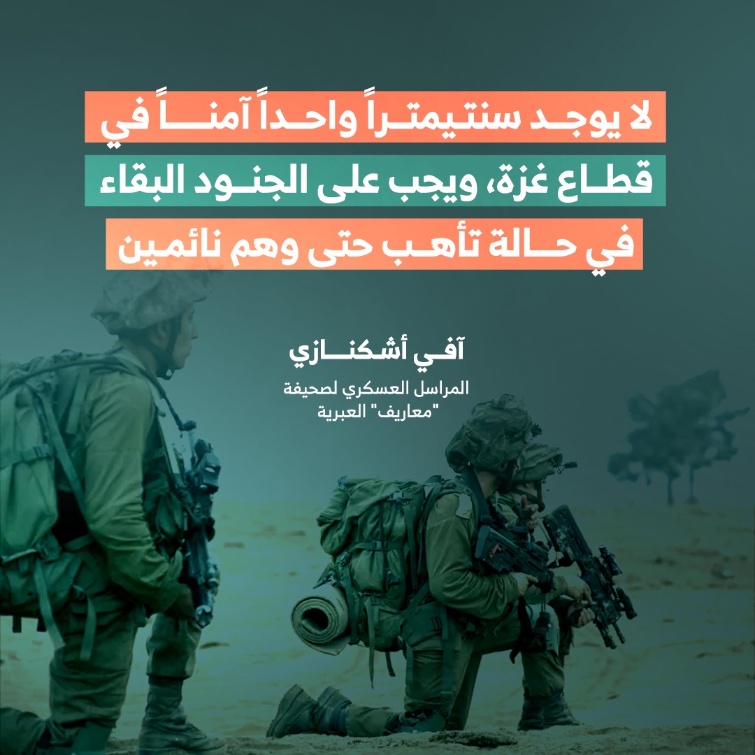 لا يوجد سنتيمتراً واحداً آمناً في قطاع #غزة
