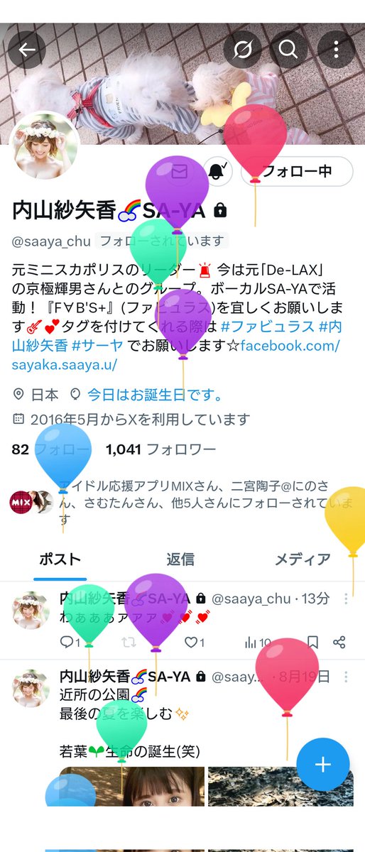 yos_tweet's tweet photo. @saaya_chu 10月3日❗❗❗
誕生日おめでとう💕💕💕
🎉🎉🎉🎊🎊🎊💐💐💐💞💞💞🎂🎂🎂🍸🍸🍸🎁🎁🎁🌸🌸🌸

さ〜やに会いた〜〜〜い‼️
アシェリーズで撮影会しない⁉️

さ〜やにとって良い1年になりますように✨✨✨ https://t.co/AZHCIfUBGw