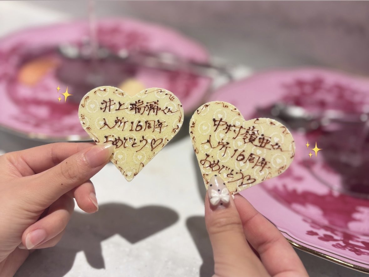 #中村嶺亜入所16周年⋆˚𝜗𝜚˚⋆