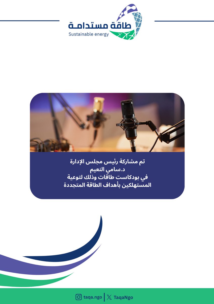 جمعية طاقة مستدامة tweet media