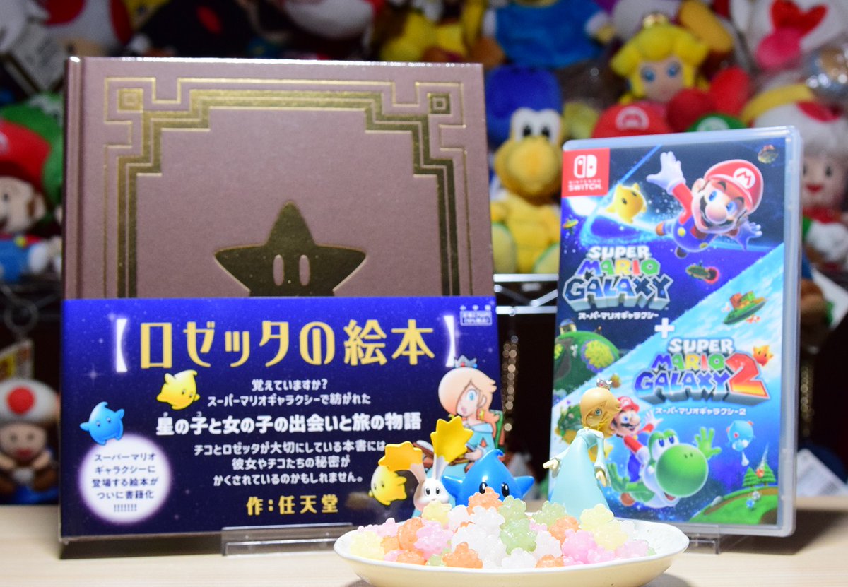 マリオロマンス⭐︎♡ 祝！『スーパーマリオギャラクシー + スーパーマリオギャラクシー 2