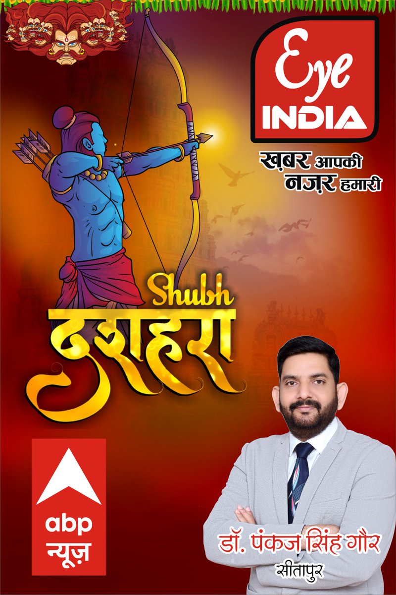 pankajsinghgaur's tweet image. बुराई पर अच्छाई के प्रतीक विजयदशमी पर्व की सभी को बहुत-बहुत बधाई
