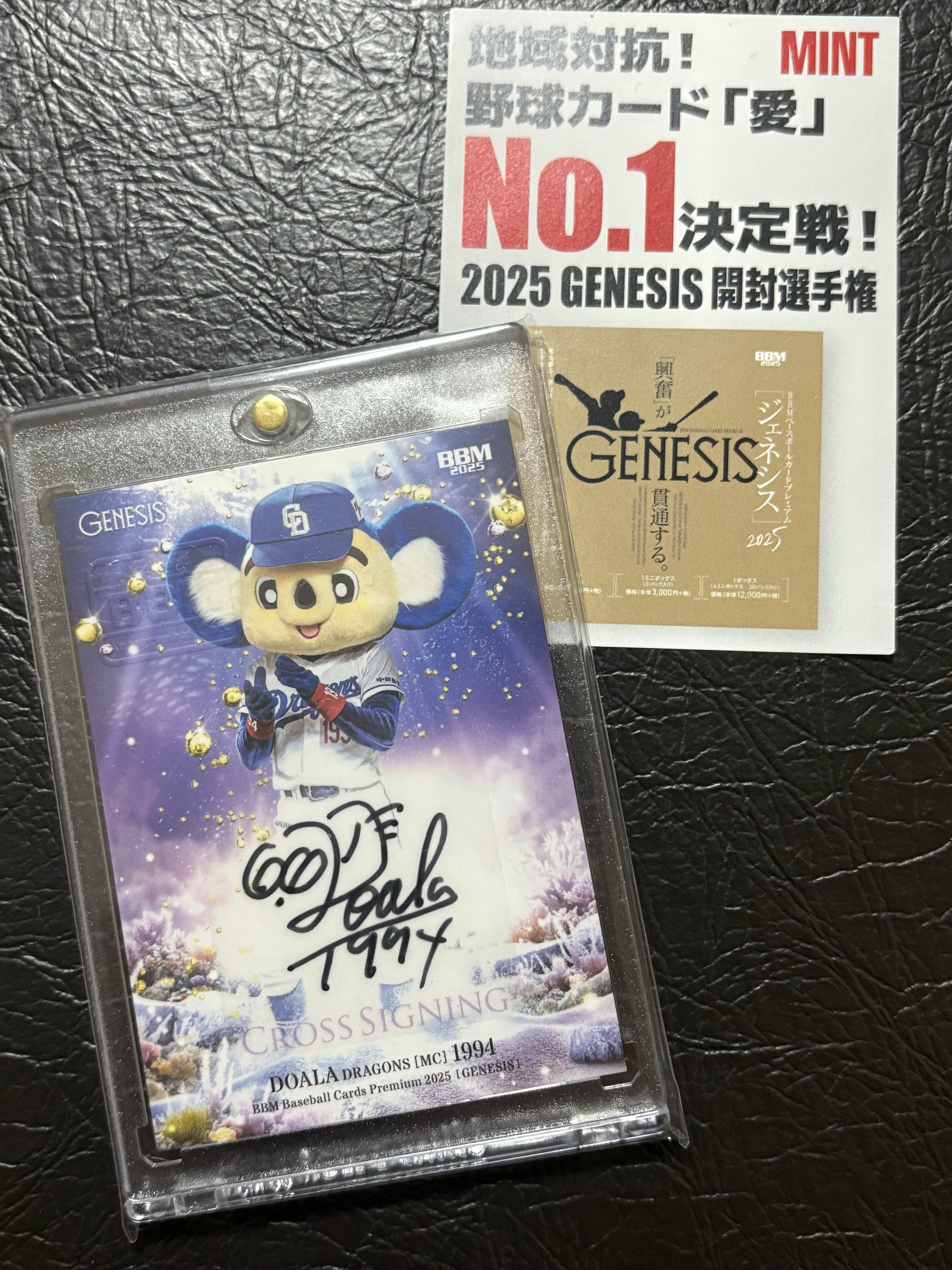 最新　BBM2025 ジェネシス　ドアラ　直筆サイン　中日ドラゴンズ 最新 BBM2025 ジェネシス ドアラ 直筆サイン 中日ドラゴンズ BBM