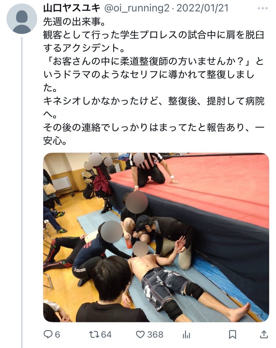 山口ヤスユキ@成り上がりの柔整師 tweet media