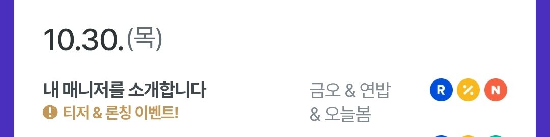 앗! 하는 사이에 캘린더가 떴군요...🥰
&lt;내 매니저를 소개합니다&gt;각색콘티로 참여했습니다! 10월 30일에 뵈어요~